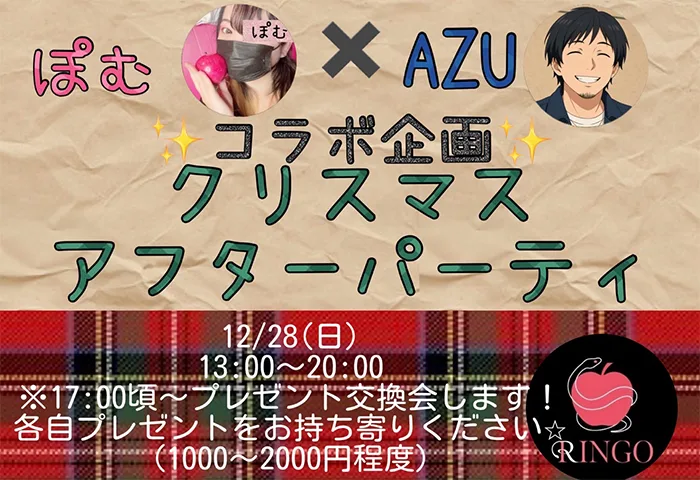 afterxmas - 性癖コンセプトBAR RINGO