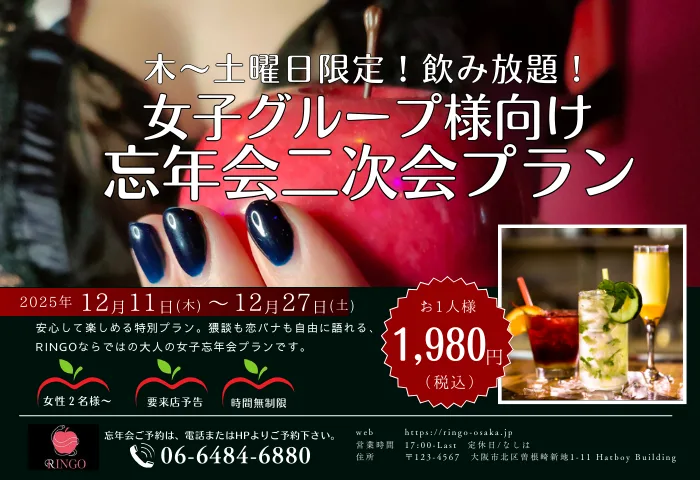 bounen - 性癖コンセプトBAR RINGO